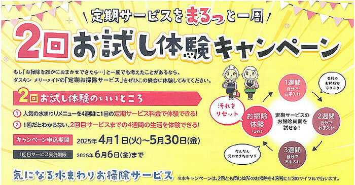 ２回お試し体験キャンペーン