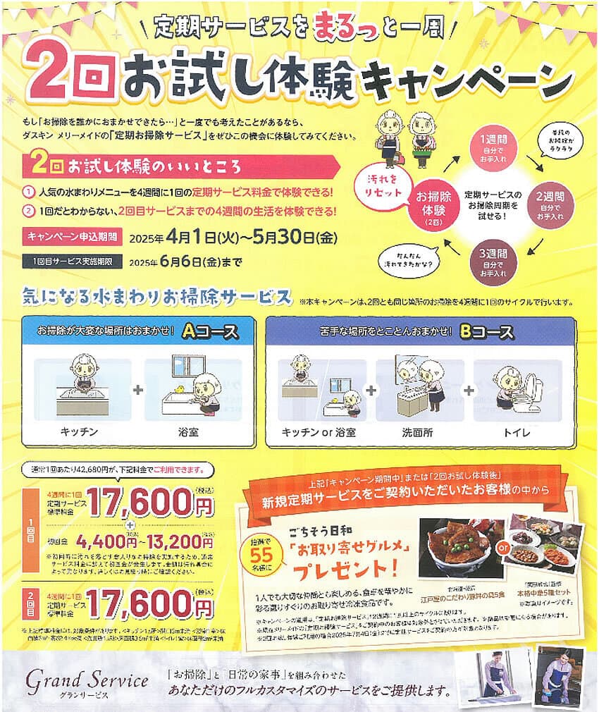 2回お試し体験キャンペーン