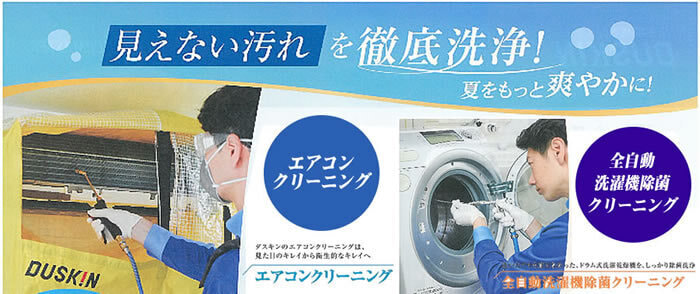 見えない汚れ徹底洗浄