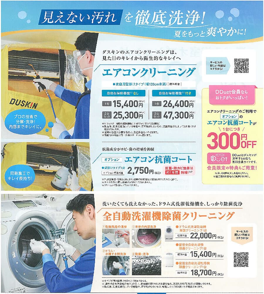 見えない汚れを徹底洗浄！