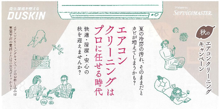 エアコンクリーニンはプロに任せる時代