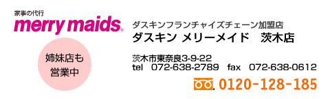 ダスキンメリーメイド茨木　0120-128-185